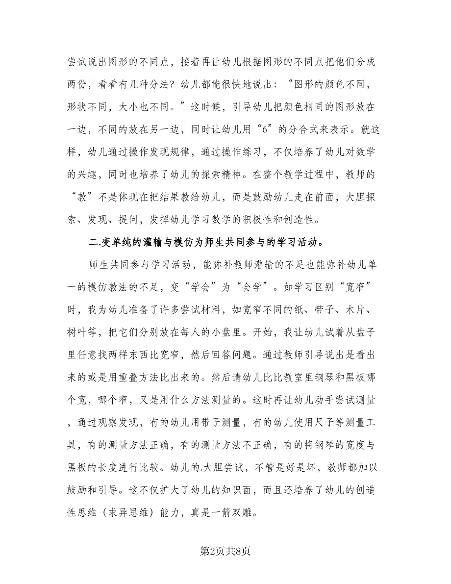 幼儿园年度教学计划安排范文（二篇）.doc_第2页