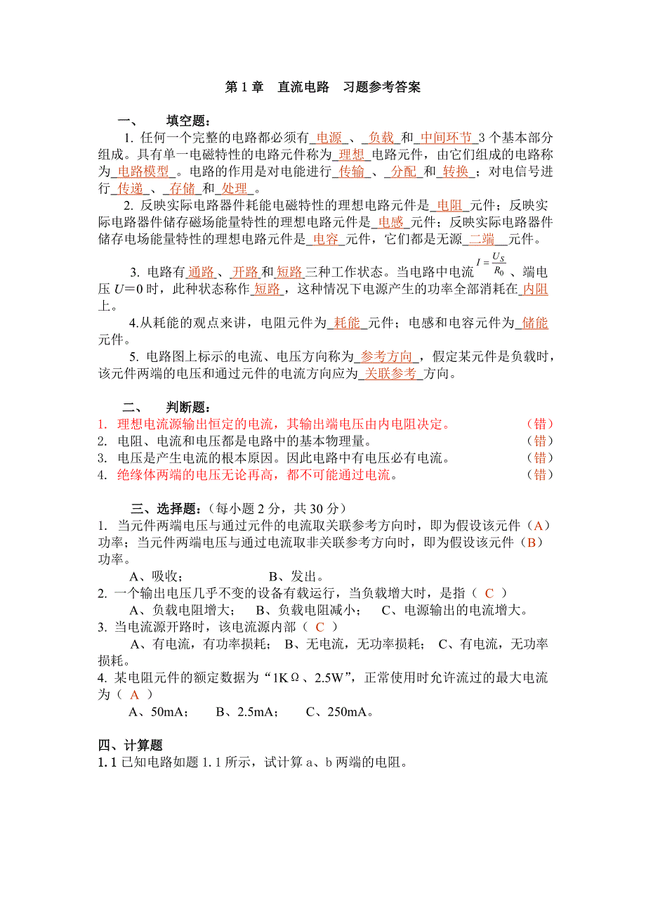 电工学试题及答案_第2页