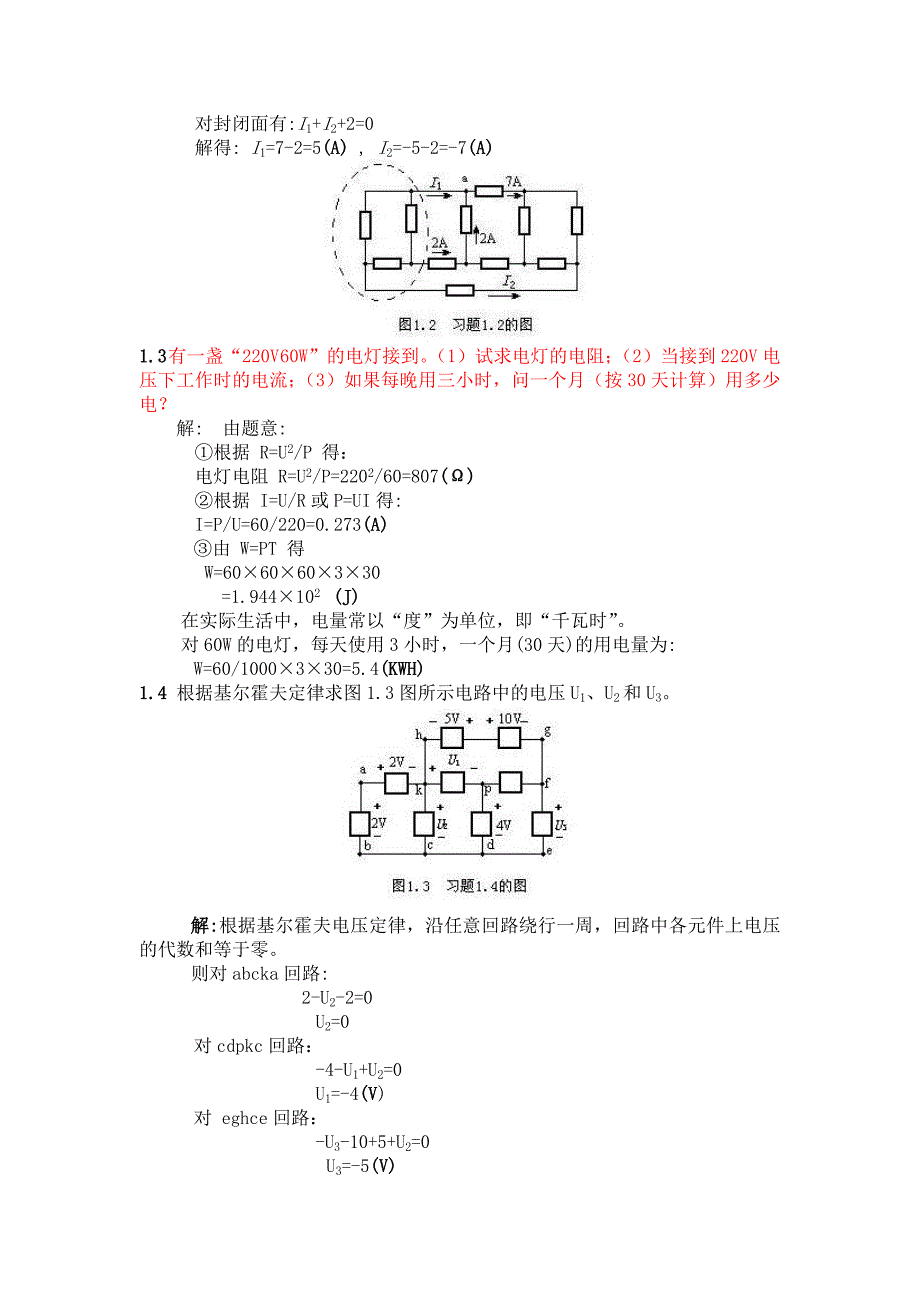 电工学试题及答案_第4页