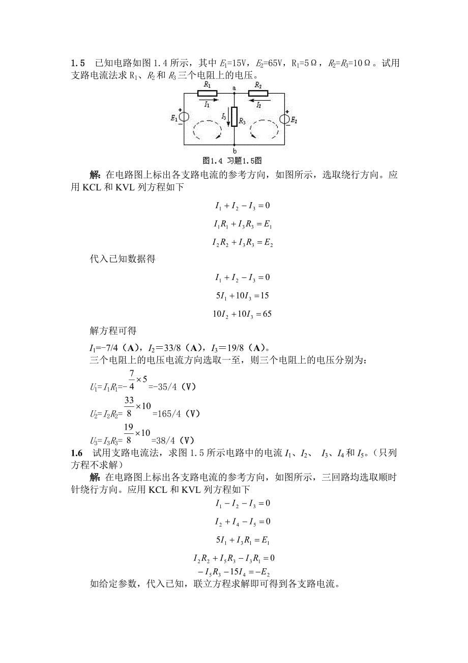 电工学试题及答案_第5页