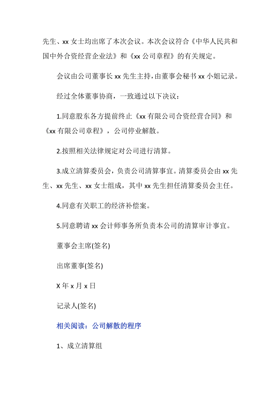 公司解散协议怎么写？公司解散程序是怎样的_第2页