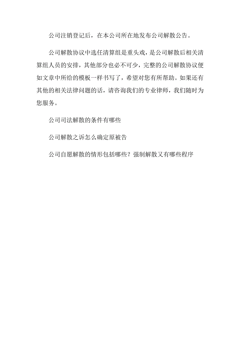 公司解散协议怎么写？公司解散程序是怎样的_第4页