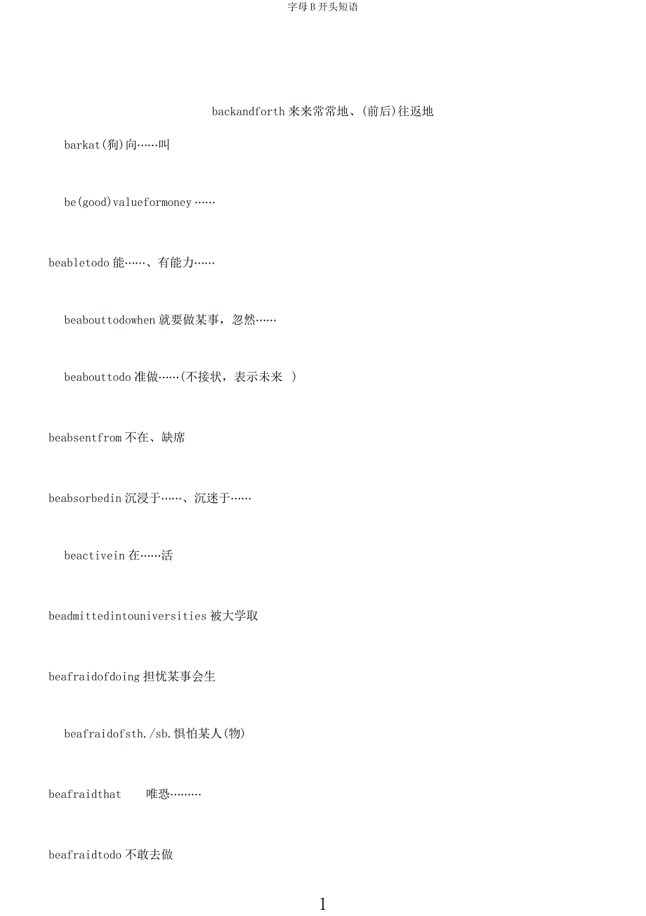 字母B开头短语.docx_第1页