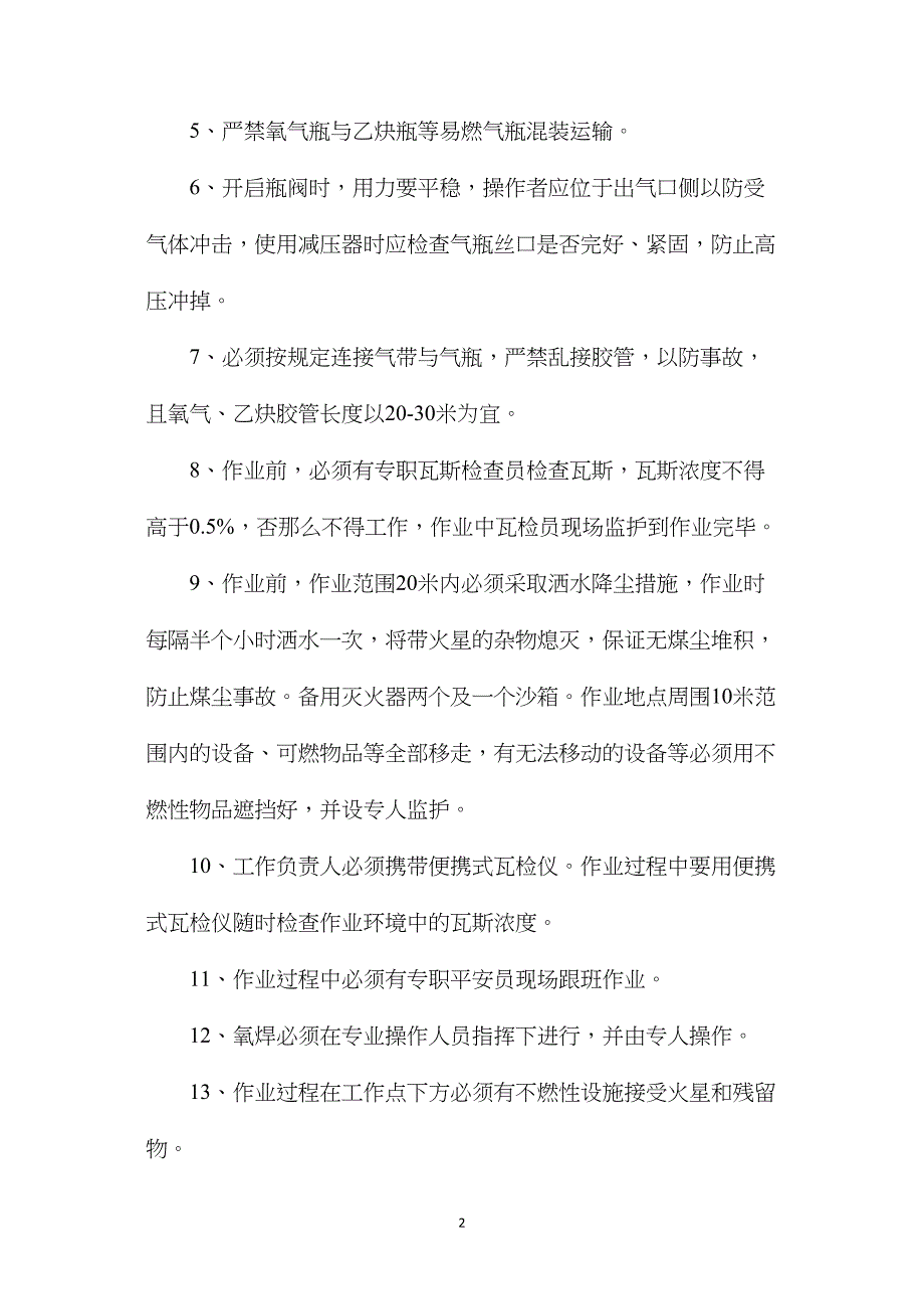 工作面转载机机头使用氧焊安全技术措施_第2页