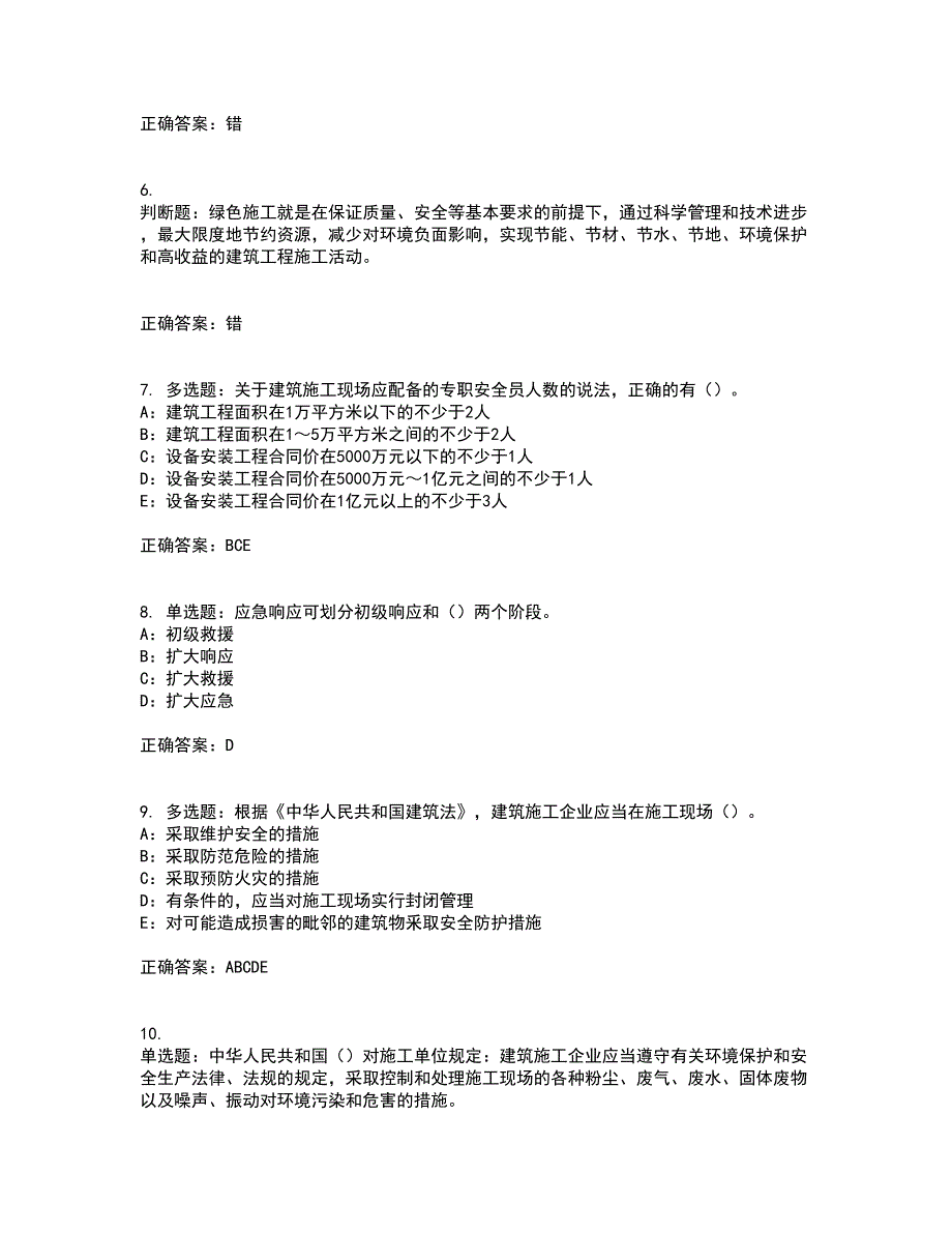 2022年辽宁省安全员B证模拟试题库全考点考试模拟卷含答案49_第2页