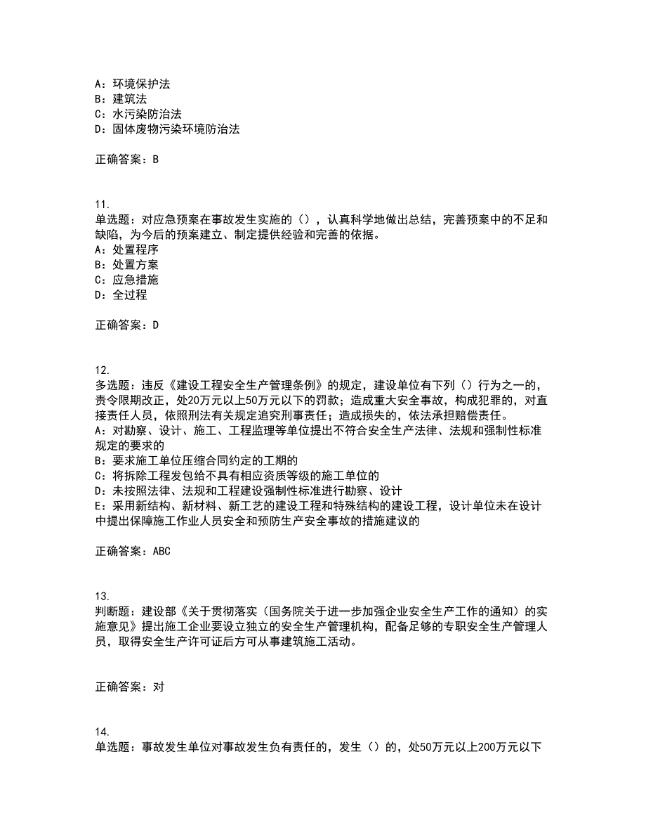 2022年辽宁省安全员B证模拟试题库全考点考试模拟卷含答案49_第3页