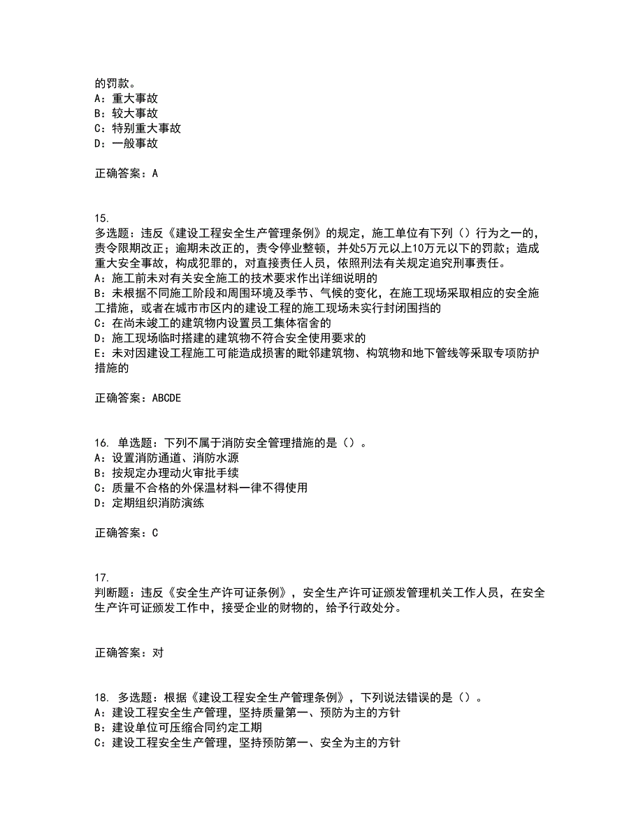 2022年辽宁省安全员B证模拟试题库全考点考试模拟卷含答案49_第4页