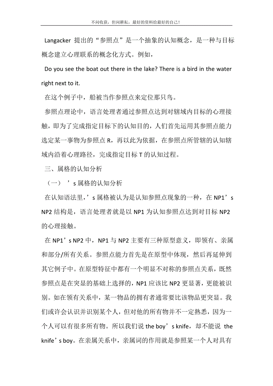 2021年诗歌对比分析英语英语属格的认知对比分析新编精选.DOC_第3页