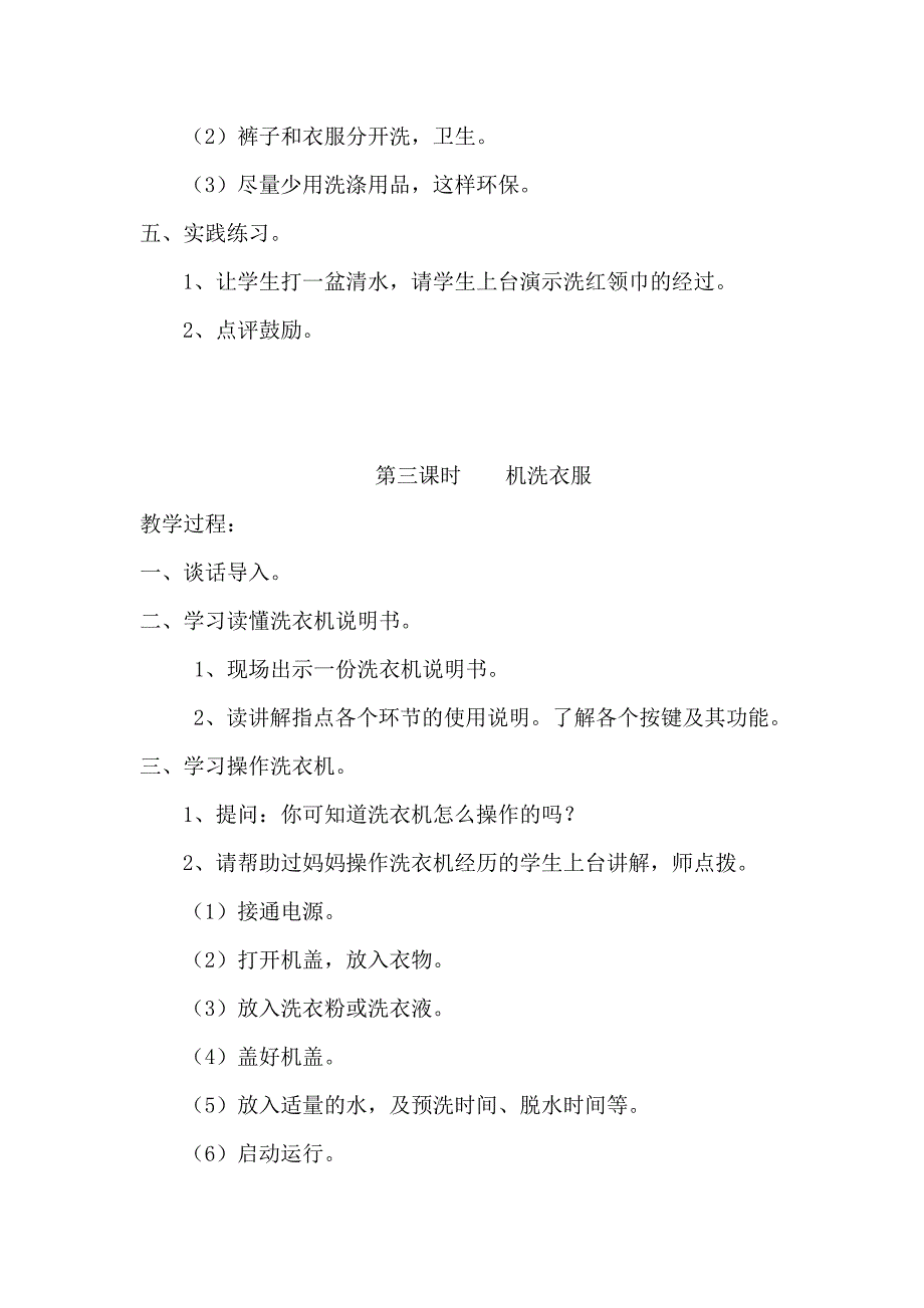 五上综合实践活动主题7洗衣服教学设计_第4页