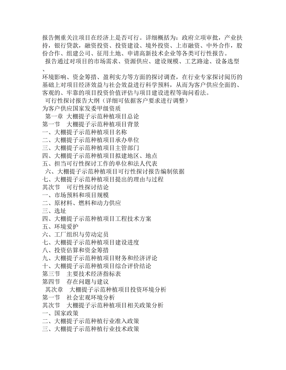 种植红提的可行性报告_第4页