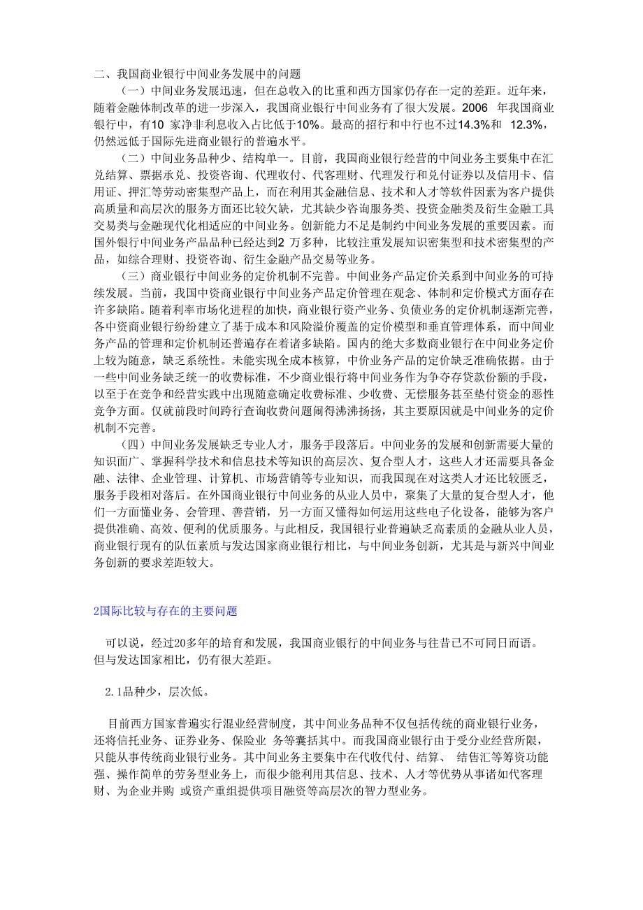 中间业务资料_第5页