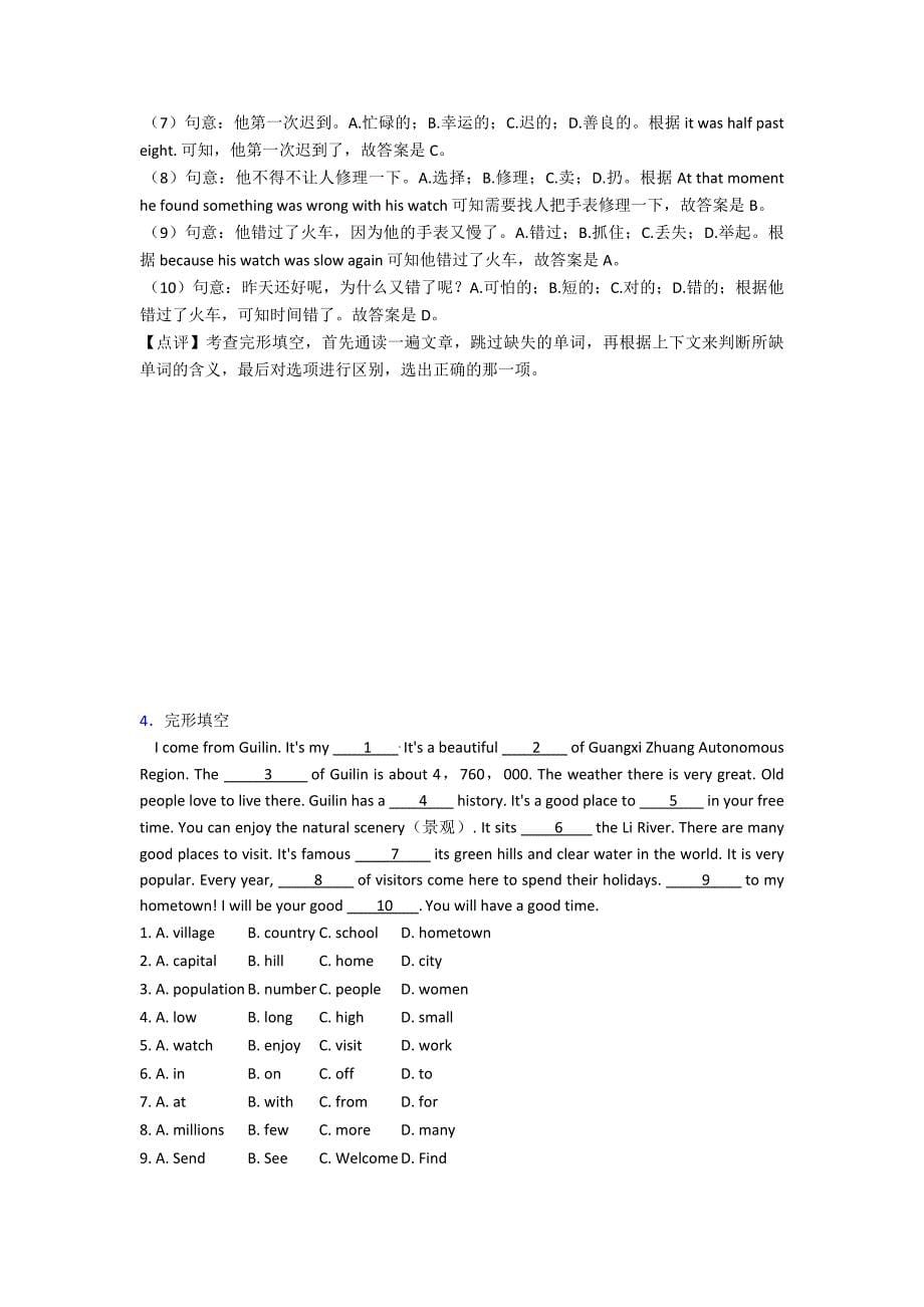 2020-2021年英语七年级英语下册完形填空及答案(word).doc_第5页