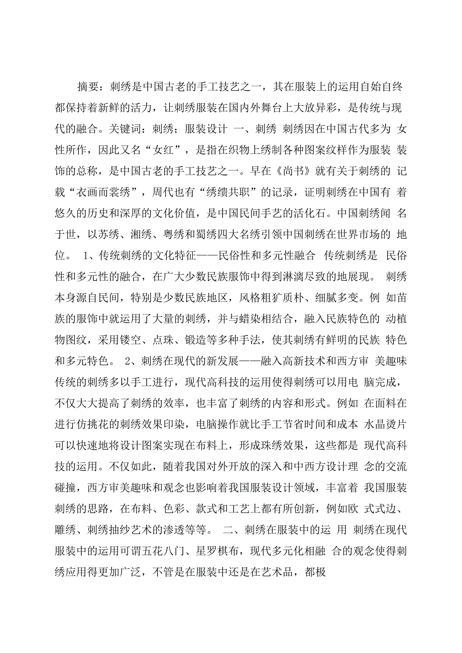 刺绣在服装中的运用刺绣在现代服装设计中_第1页