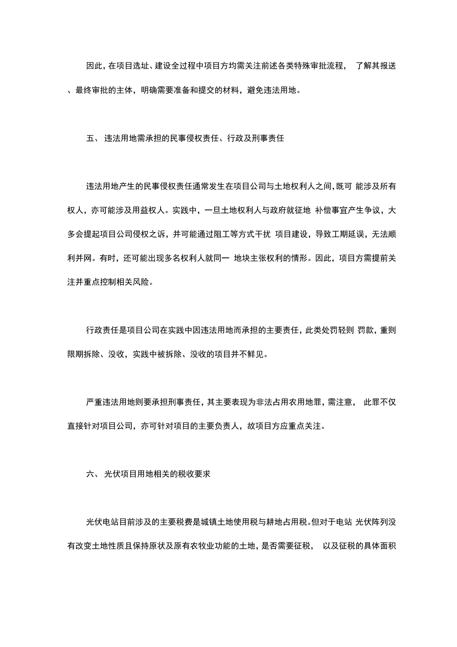 农光互补备案流程_第3页