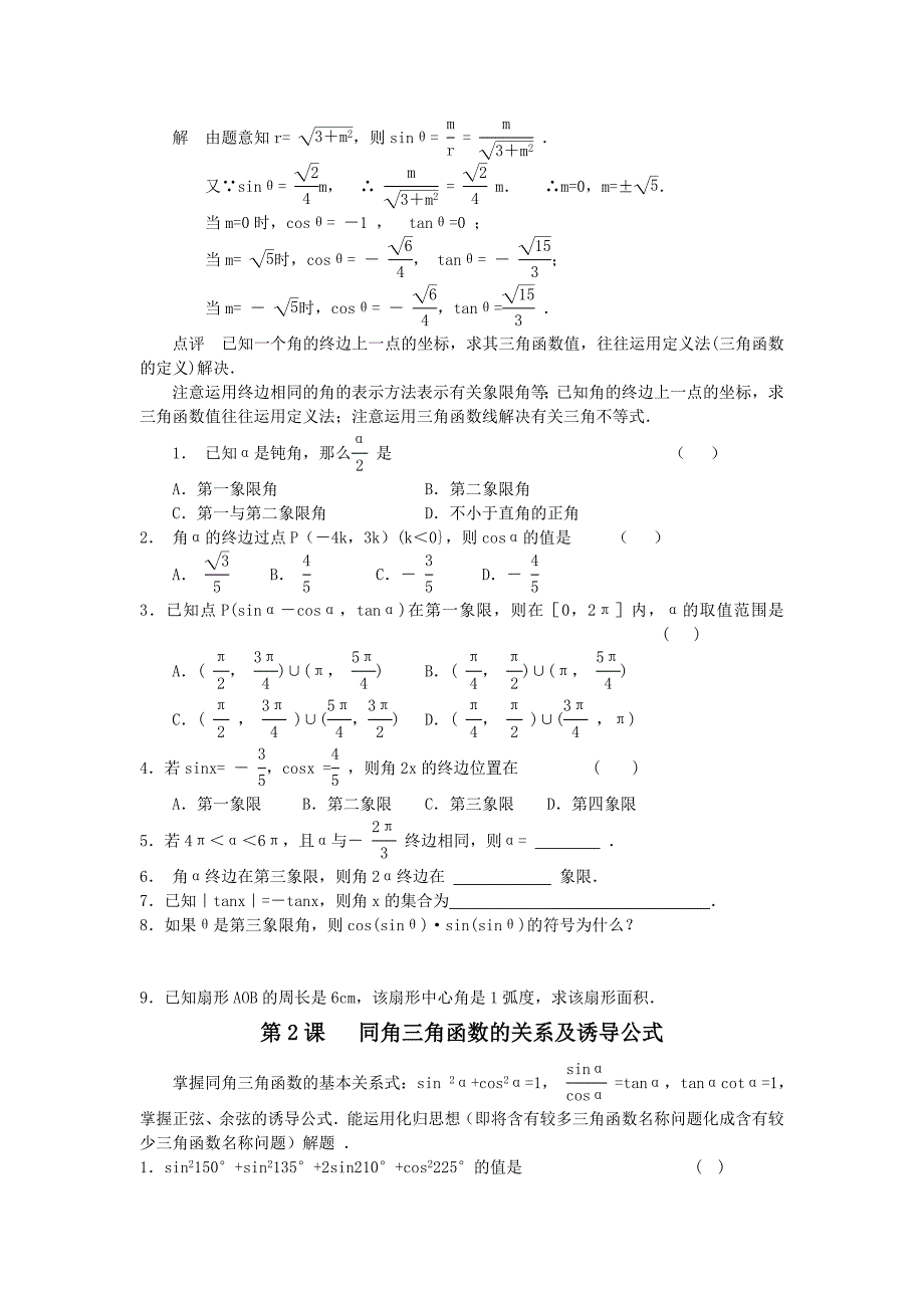 高一数学《三角函数与平面向量》精讲精练_第2页