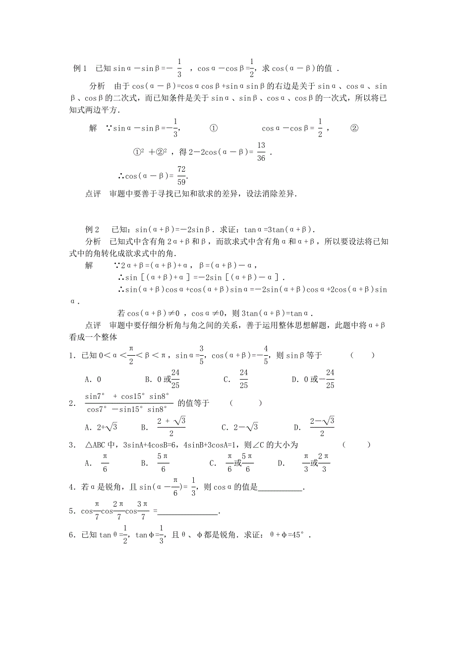 高一数学《三角函数与平面向量》精讲精练_第5页