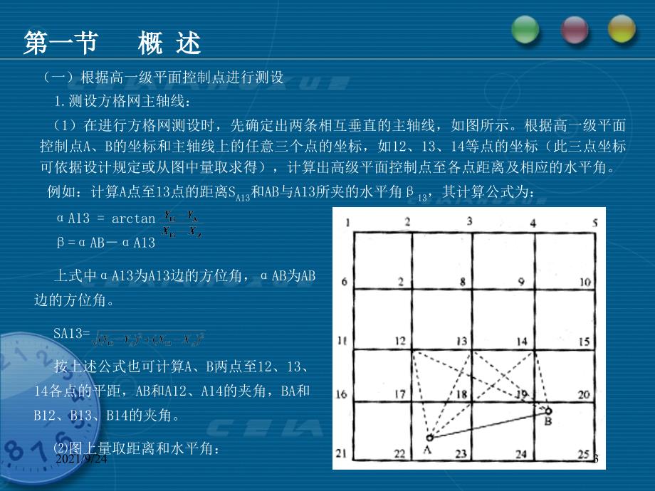 园林工程测量_第3页