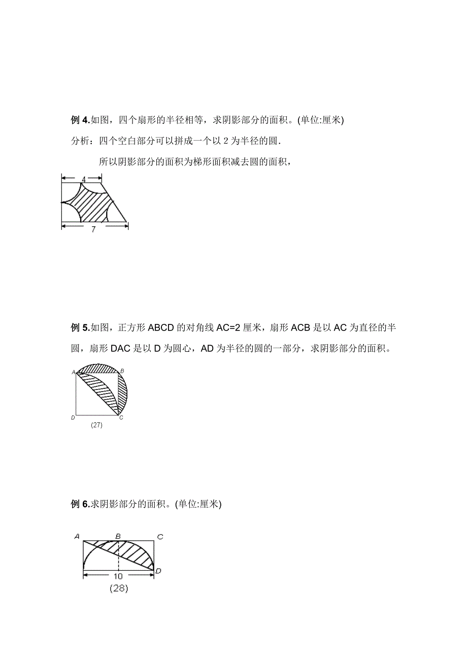 2023年小升初阴影部分面积总结.docx_第2页