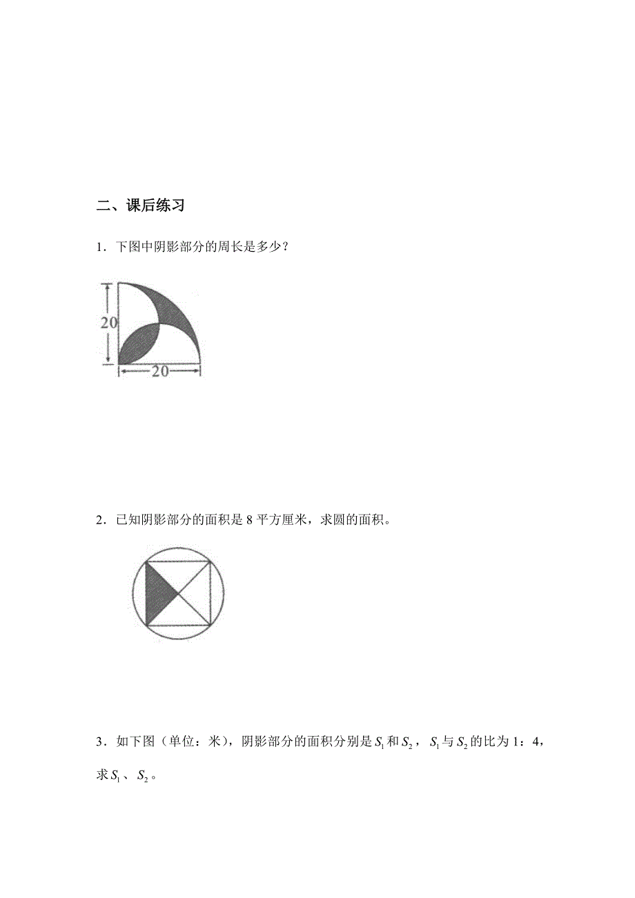 2023年小升初阴影部分面积总结.docx_第5页