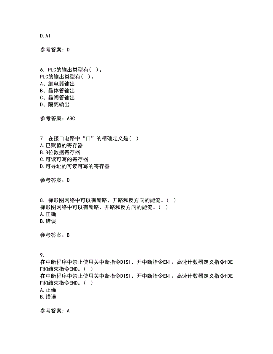 吉林大学21秋《可编程控制器》在线作业三答案参考40_第2页