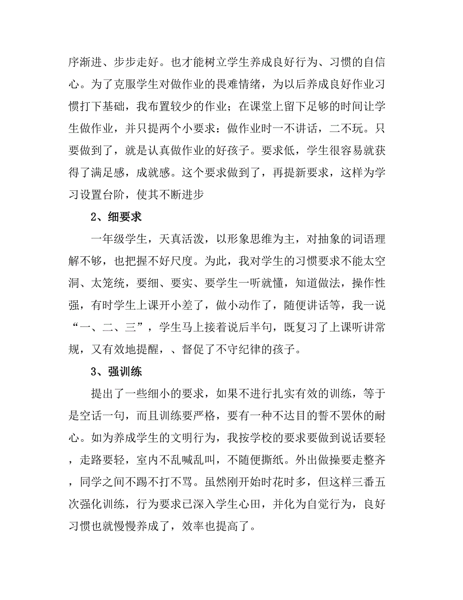 2021小学班主任个人学期工作总结.doc_第2页