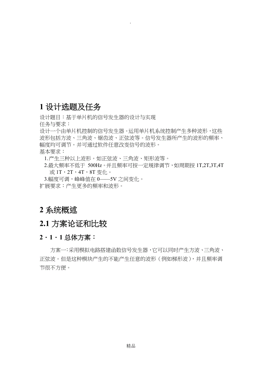 基于51单片机的信号发生器完整电路程序_第2页