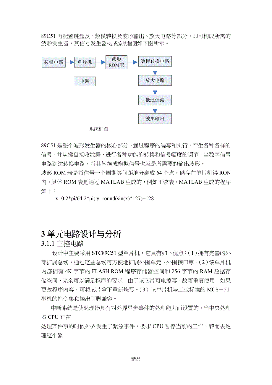 基于51单片机的信号发生器完整电路程序_第4页