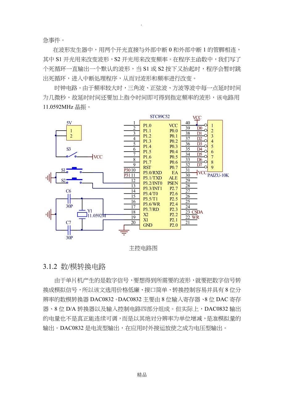 基于51单片机的信号发生器完整电路程序_第5页