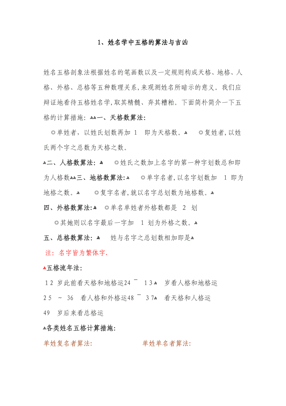 姓名学中五格的算法与吉凶及五格起名法数理意义_第1页