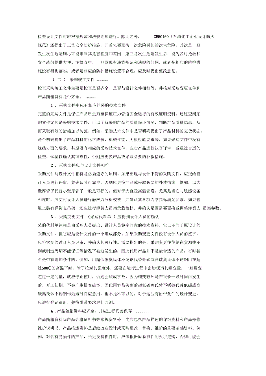 三查四定具体内容_第3页