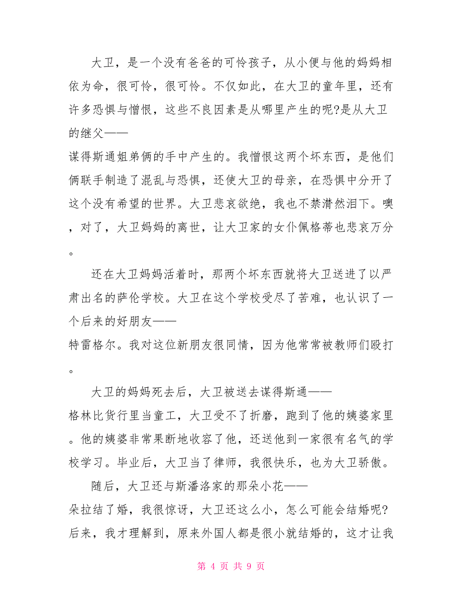 外国名著《大卫科波菲尔》观后感500字_第4页