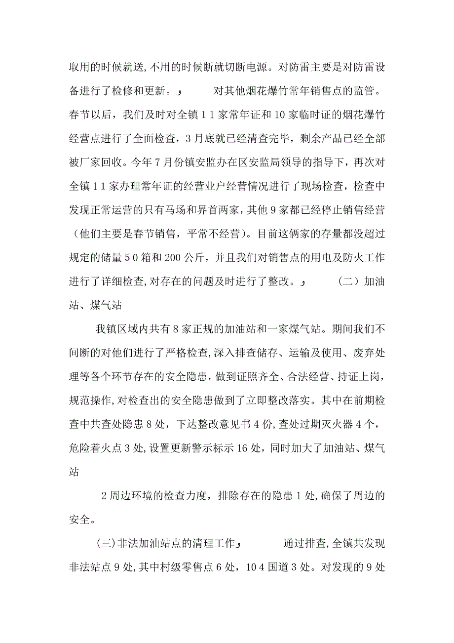 安全生产会议修改_第2页