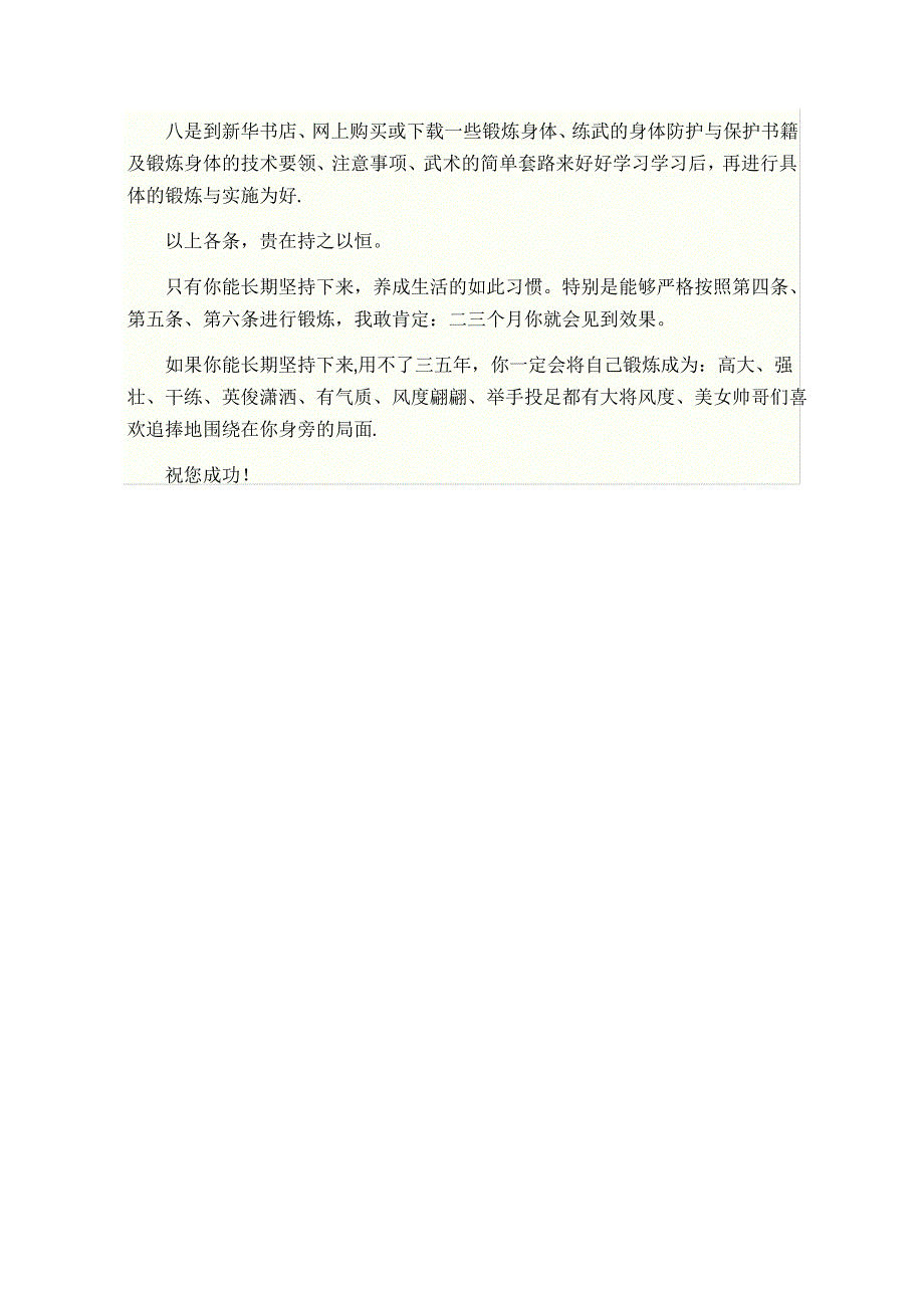 日常生活计划表_第2页