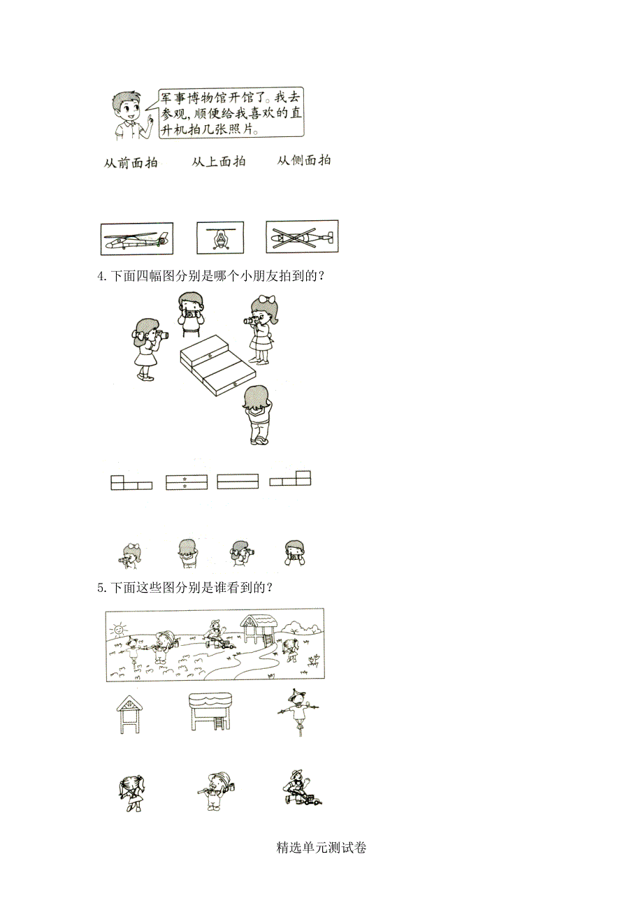 人教版数学二年级上册第五单元检测题附答案_第2页