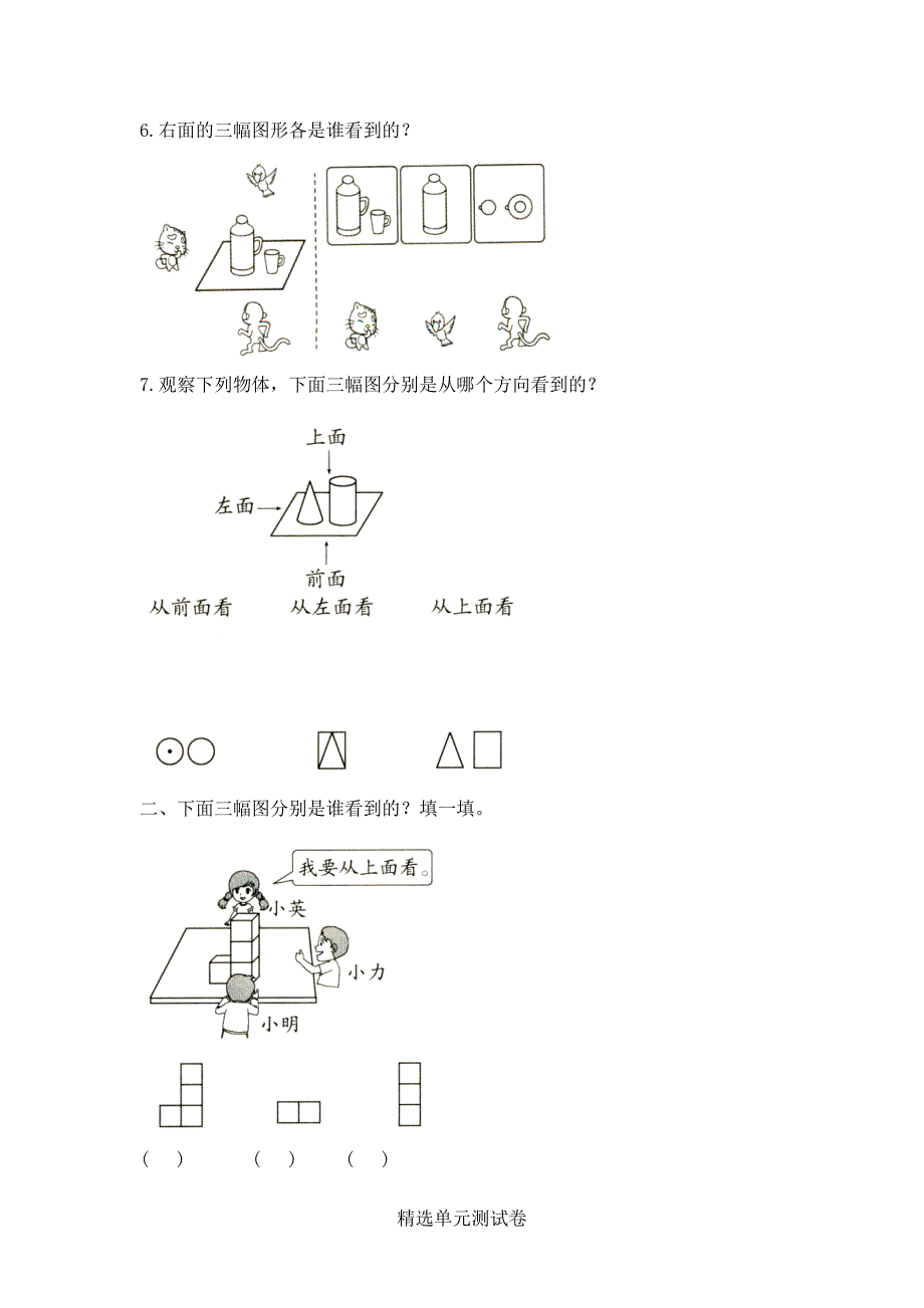 人教版数学二年级上册第五单元检测题附答案_第3页