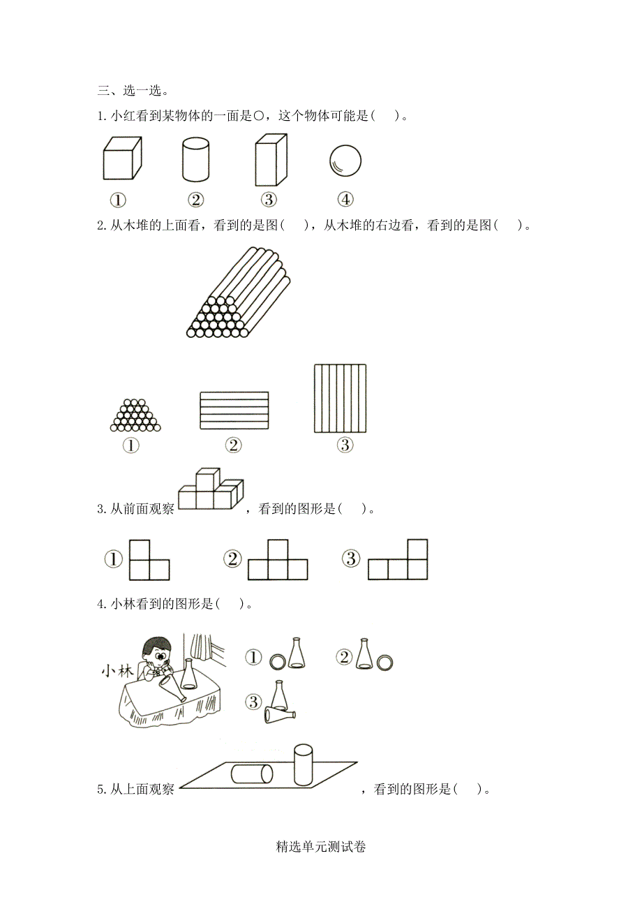 人教版数学二年级上册第五单元检测题附答案_第4页