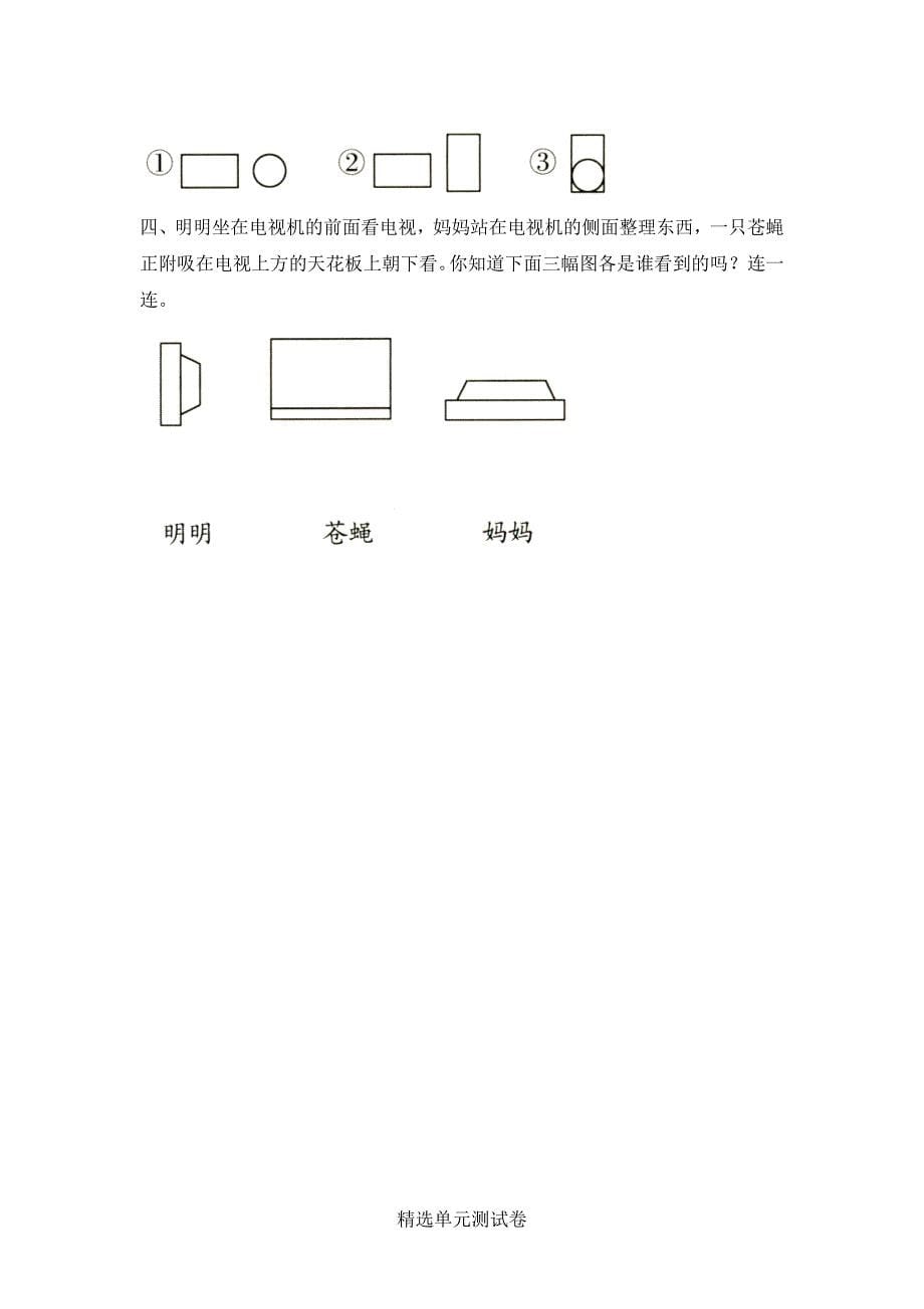 人教版数学二年级上册第五单元检测题附答案_第5页