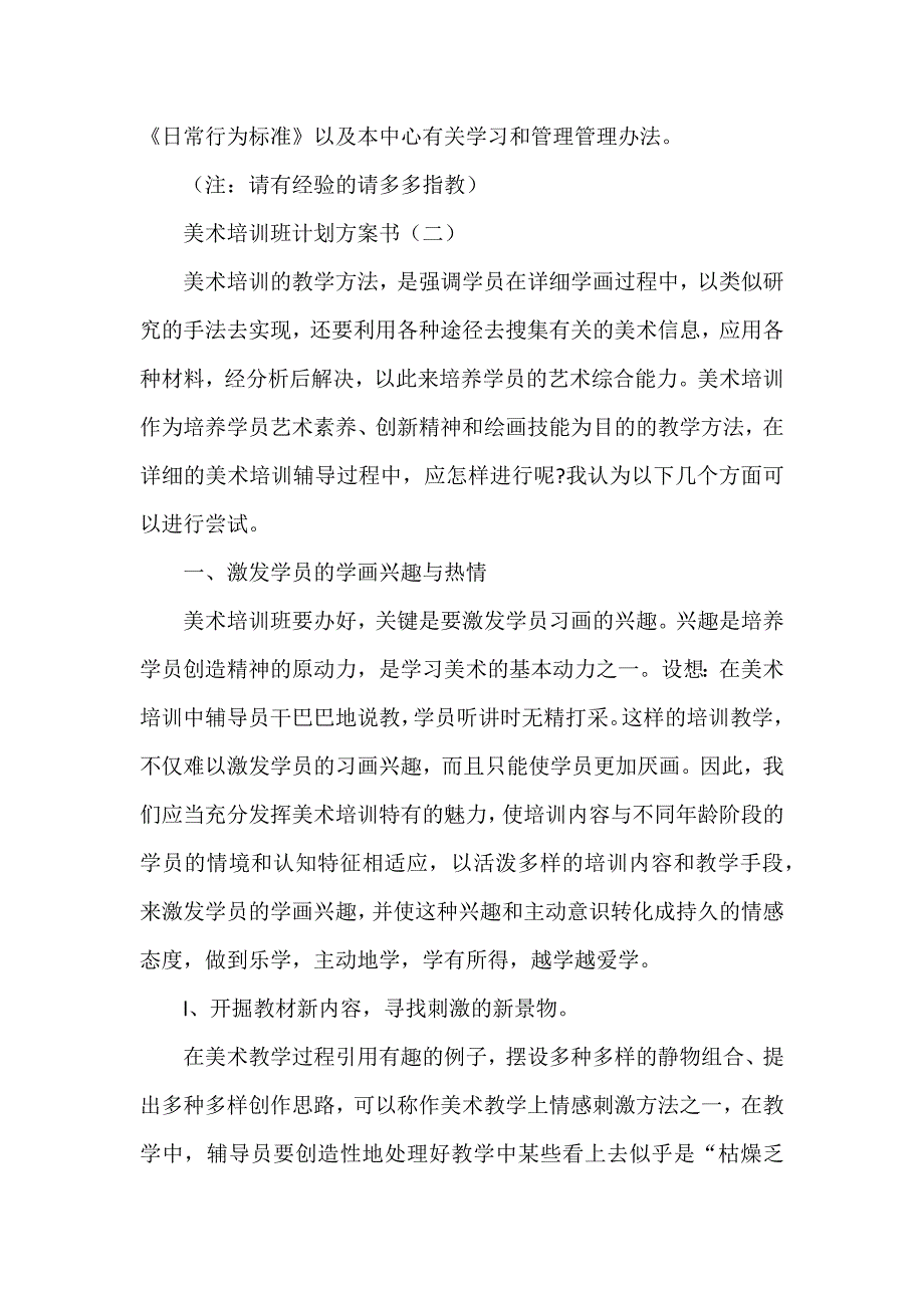 美术培训班计划方案书_第2页