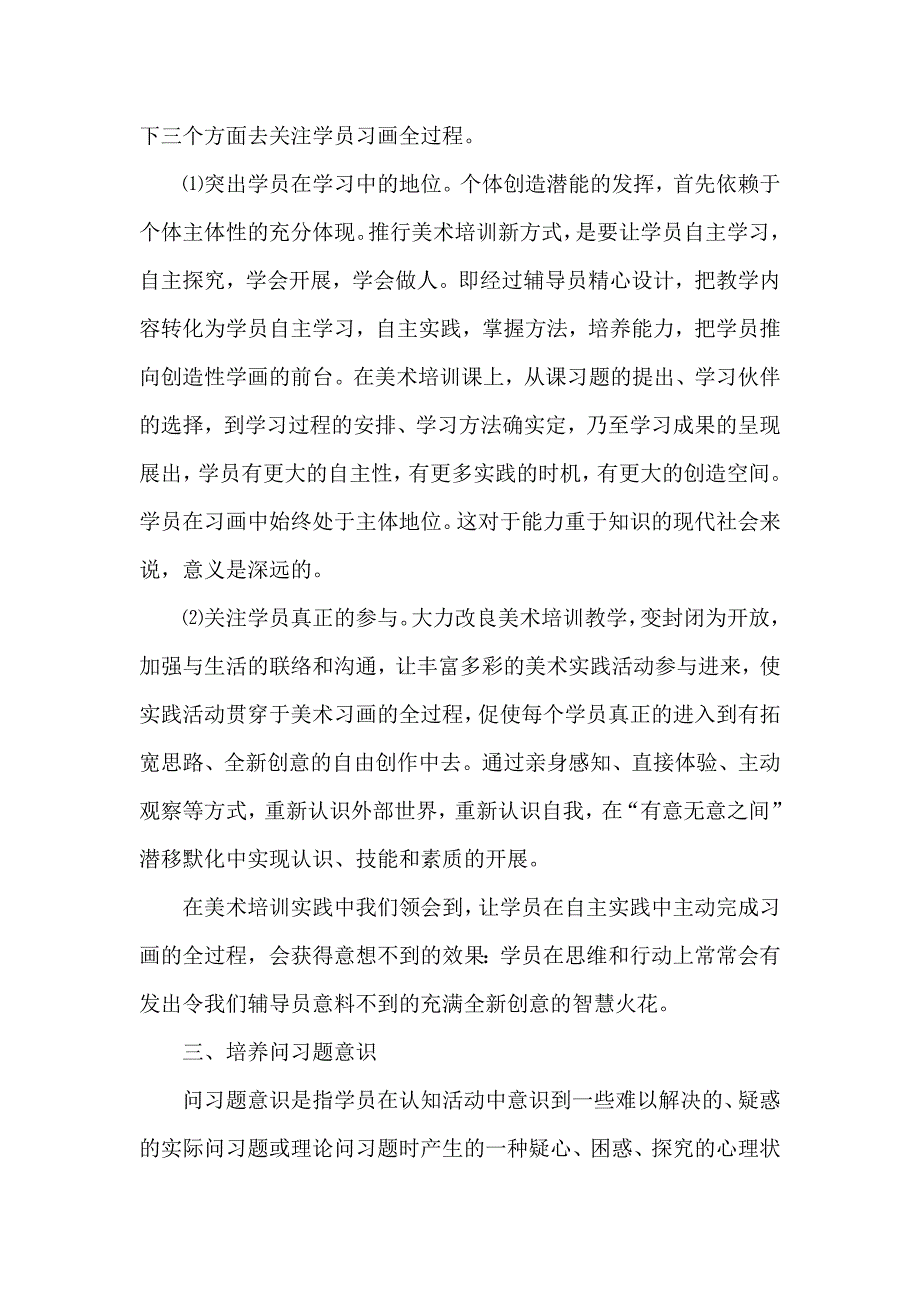 美术培训班计划方案书_第4页