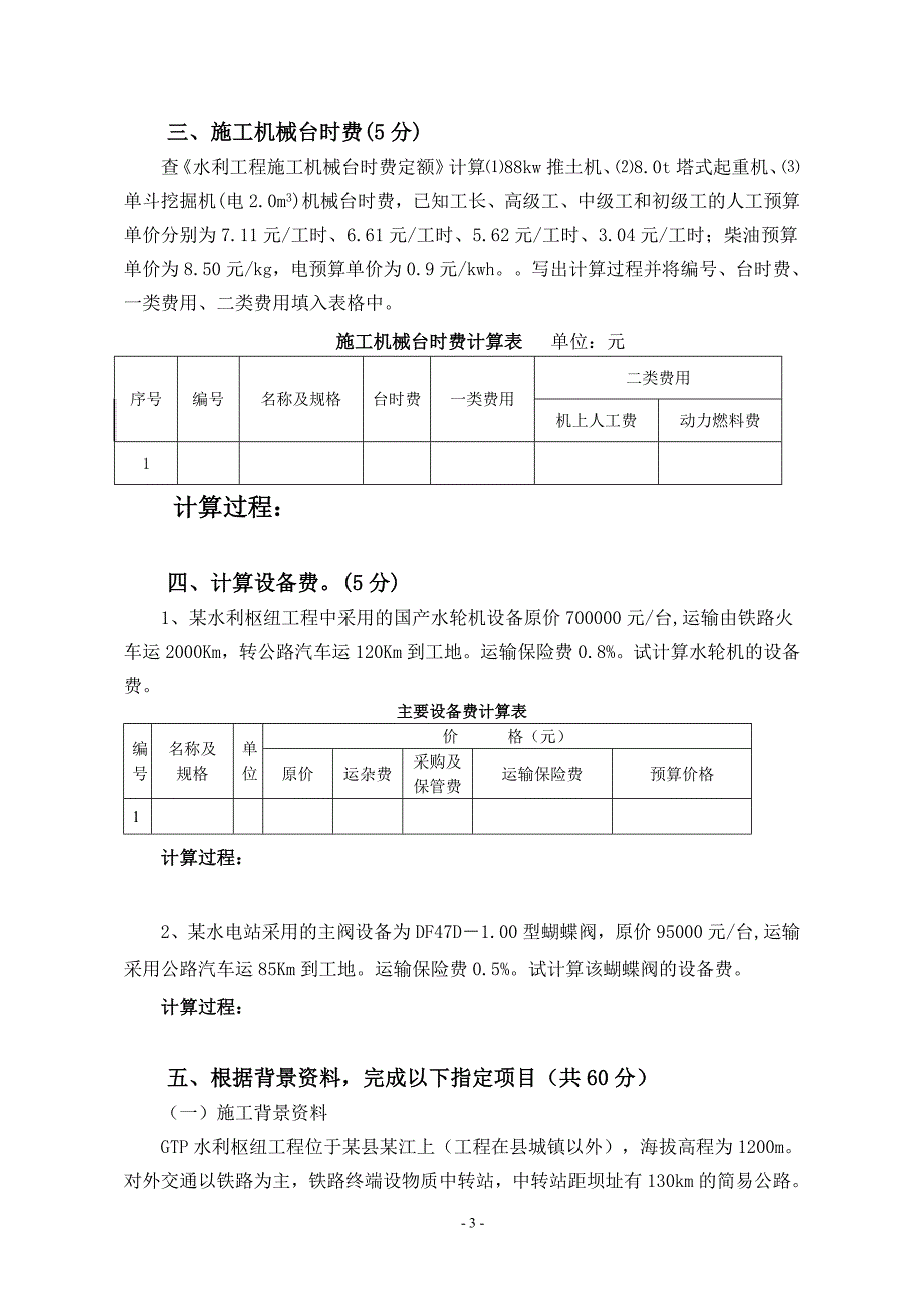 实操题(安徽卷2013)_第3页