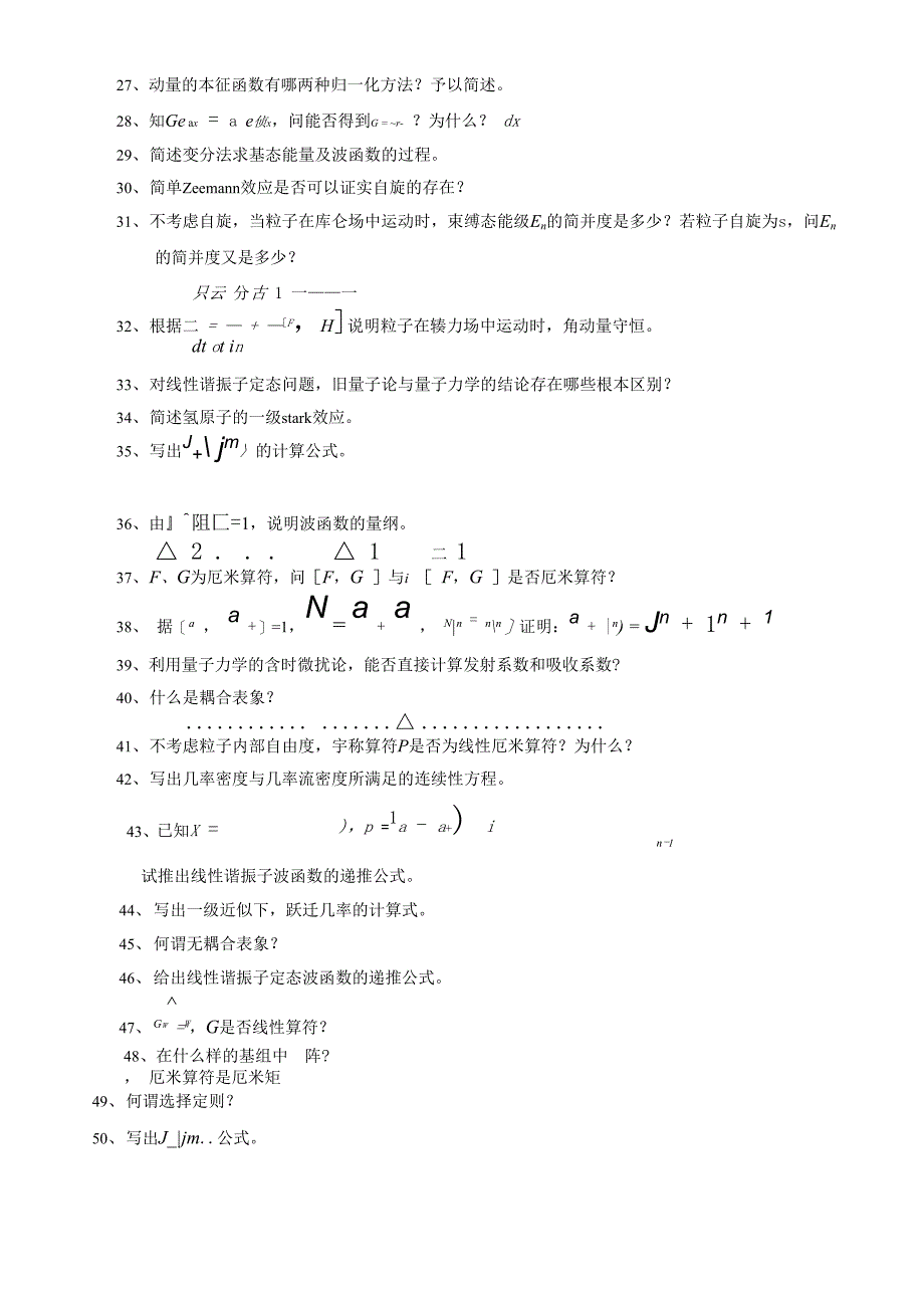 量子力学简答题_第3页