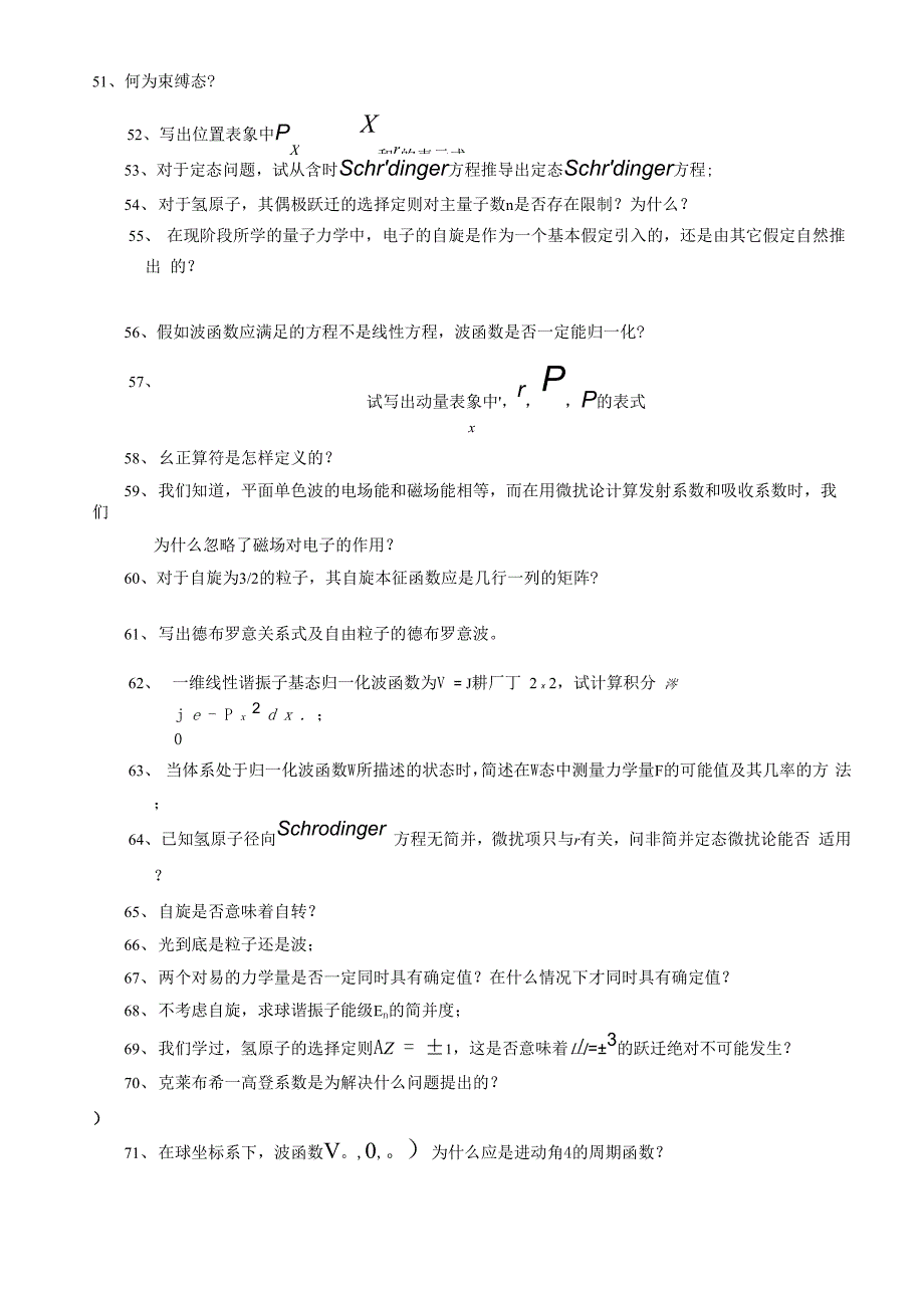 量子力学简答题_第4页