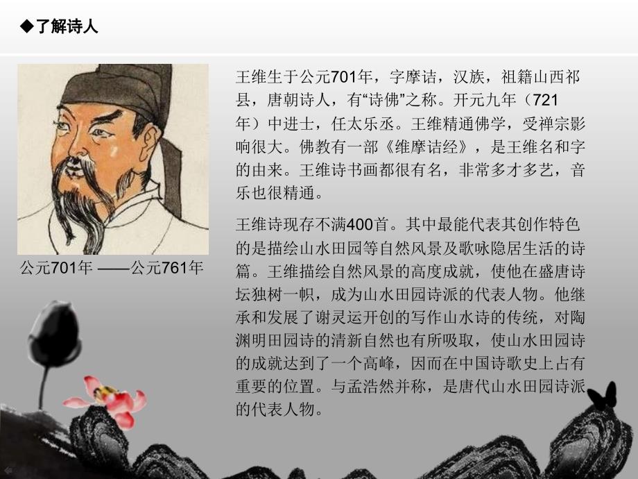 中外园林历史与文化课程作业(吴冰).ppt_第2页