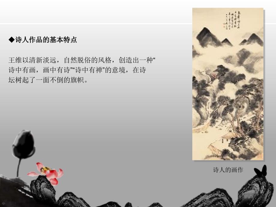 中外园林历史与文化课程作业(吴冰).ppt_第3页