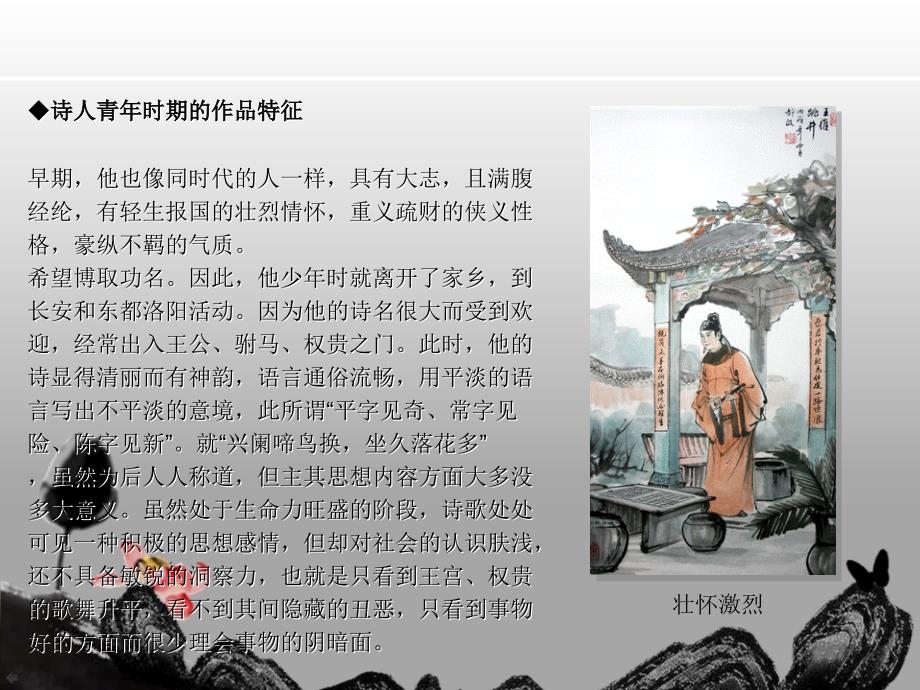 中外园林历史与文化课程作业(吴冰).ppt_第4页