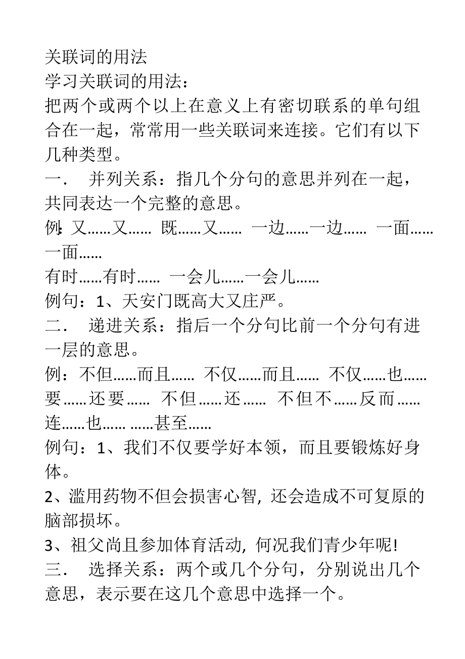 关联词的用法_第1页