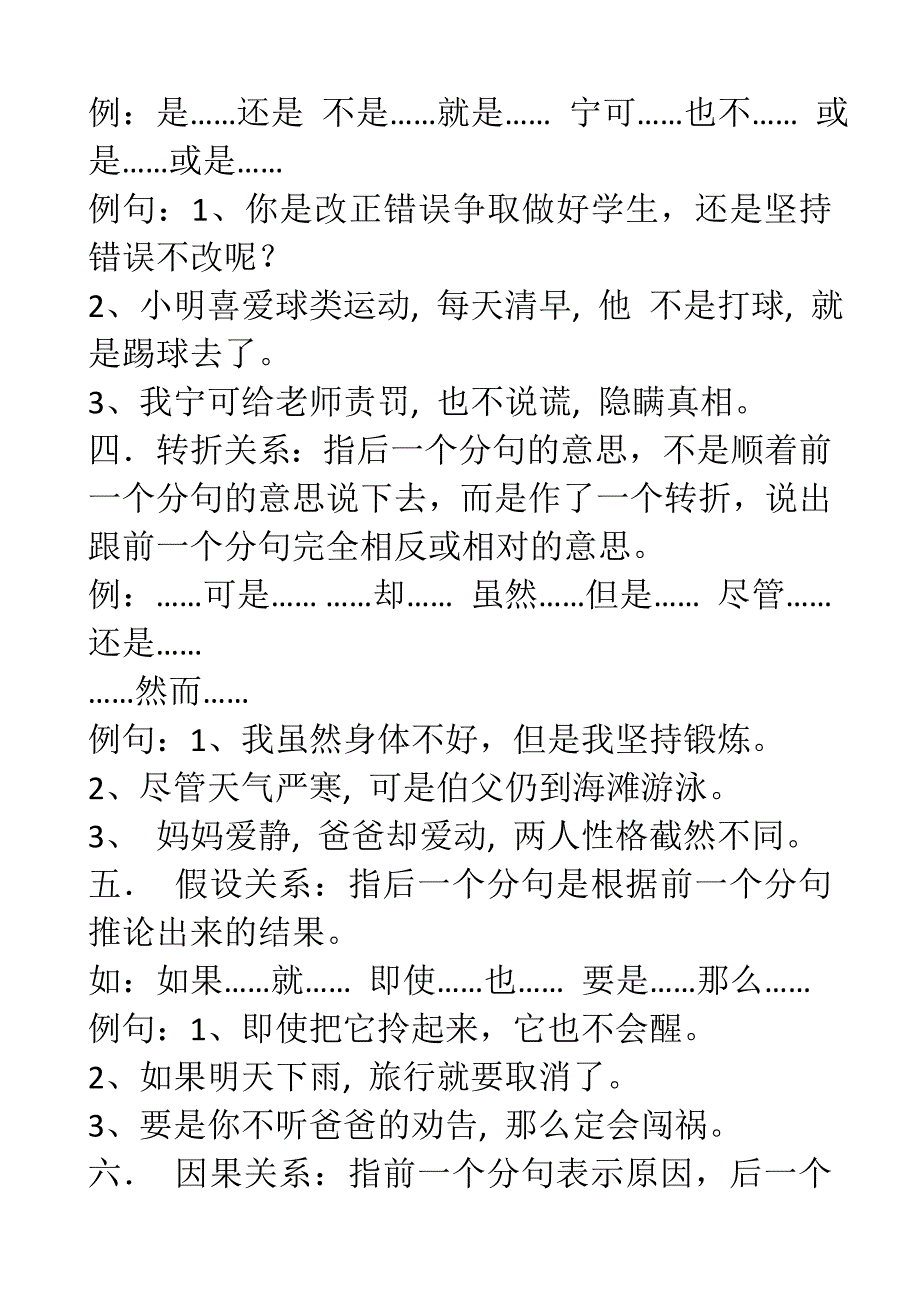 关联词的用法_第2页