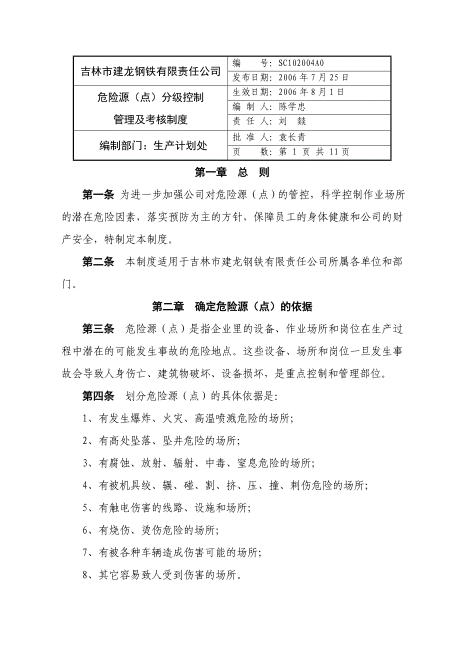 危险源点分级控制管理及考核制度_第1页