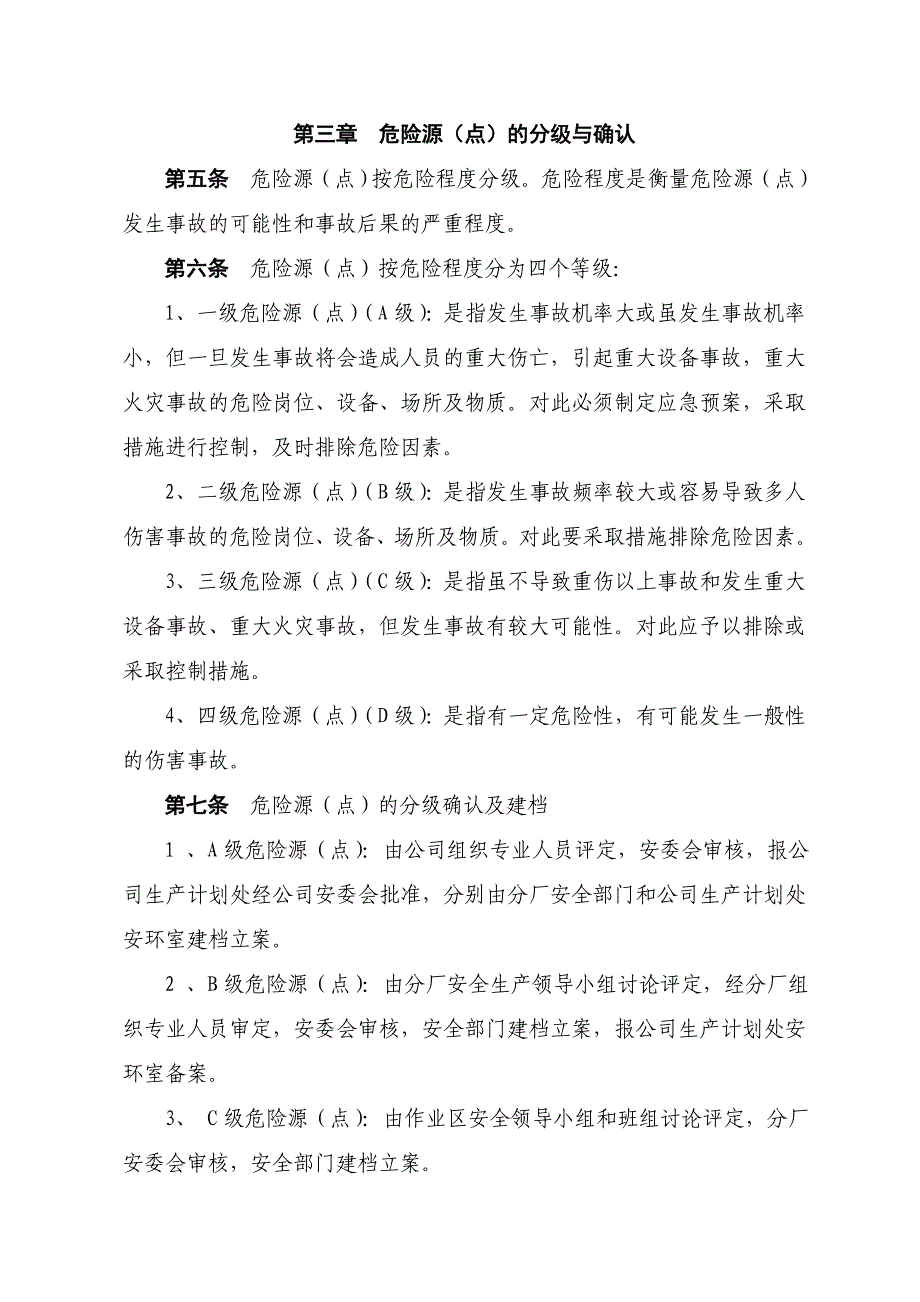 危险源点分级控制管理及考核制度_第2页