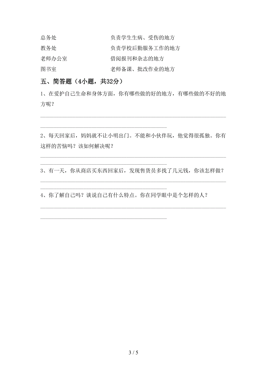 2021年部编人教版三年级道德与法治上册期中试卷【加答案】.doc_第3页